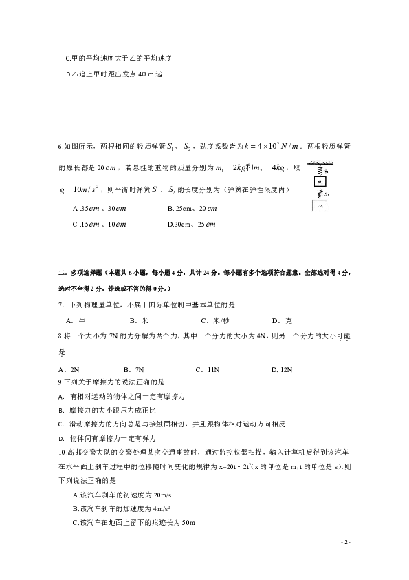 江苏省高邮市2019-2020学年高一上学期11月期中考试物理试题 Word版含答案