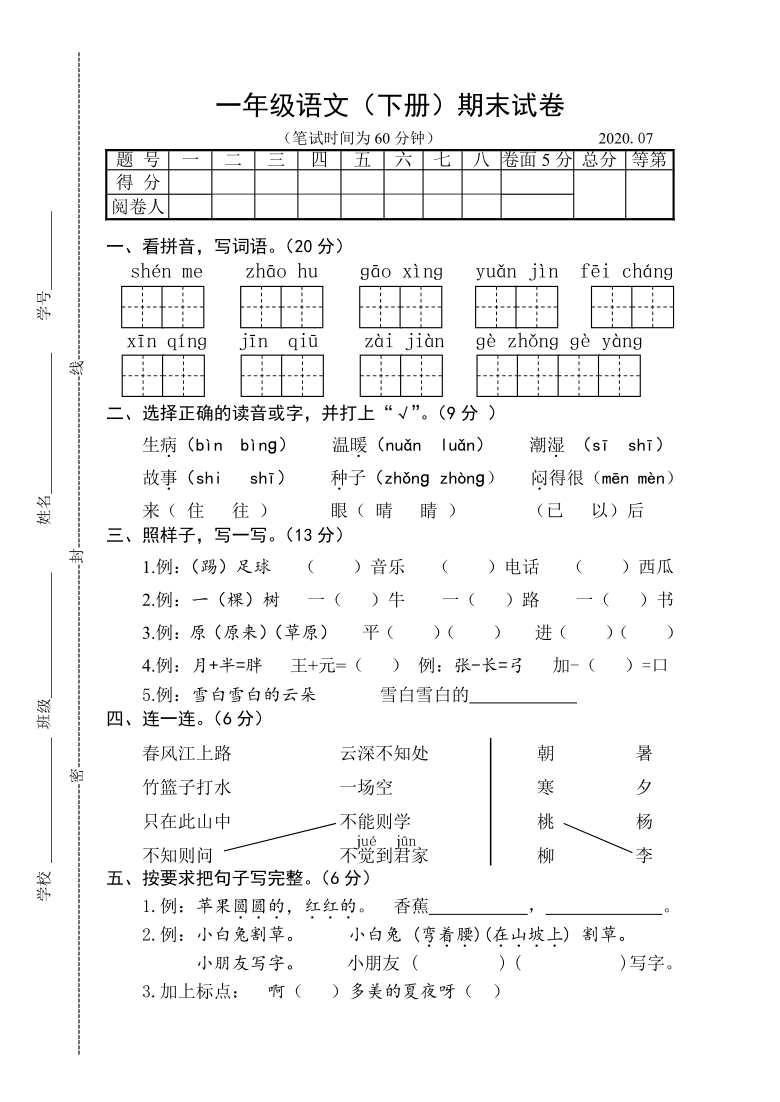 部编版小学语文一年级下册期末试卷（江苏扬州江都2020年真卷，含答案）