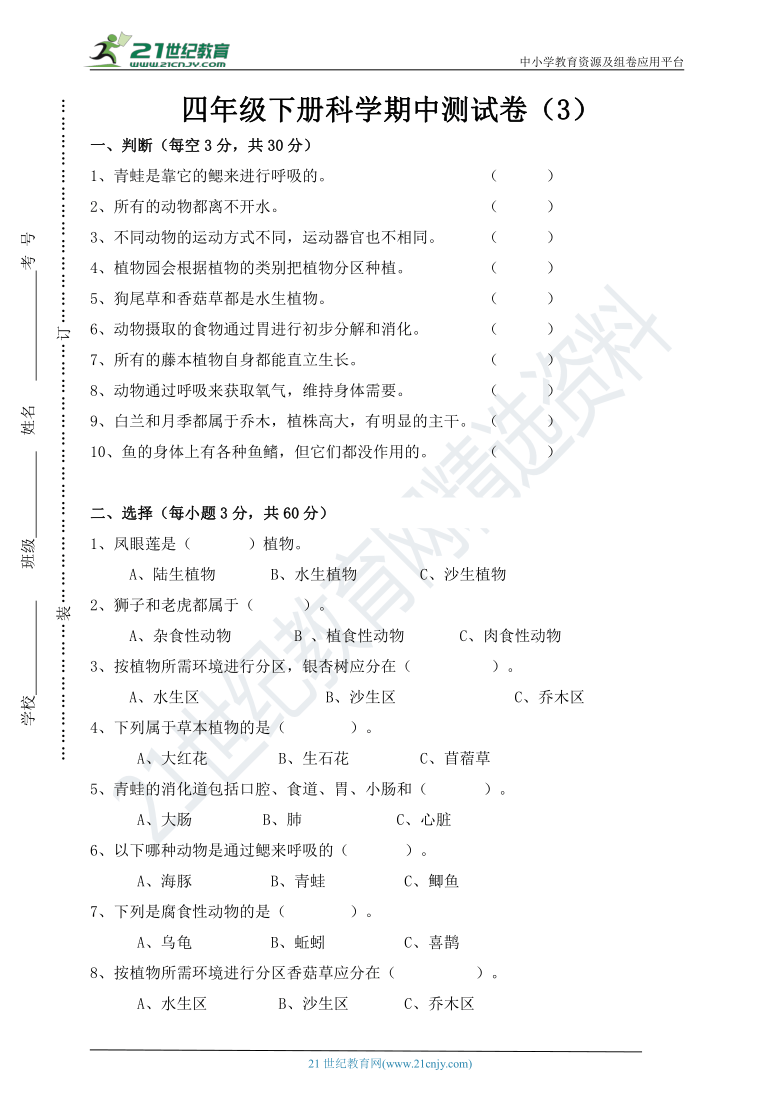 粤教版四年级下册科学试题期中测试卷(一)（含答案）