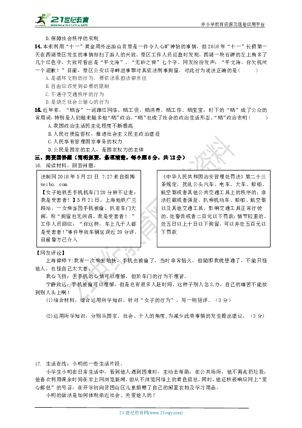 江西省九江市2019年中考道德与法治模拟检测卷（四）
