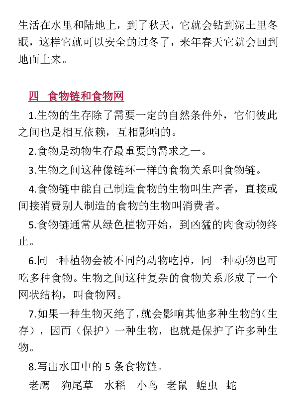 五年级上册科学素材资料-知识要点（教科版）（pdf版）