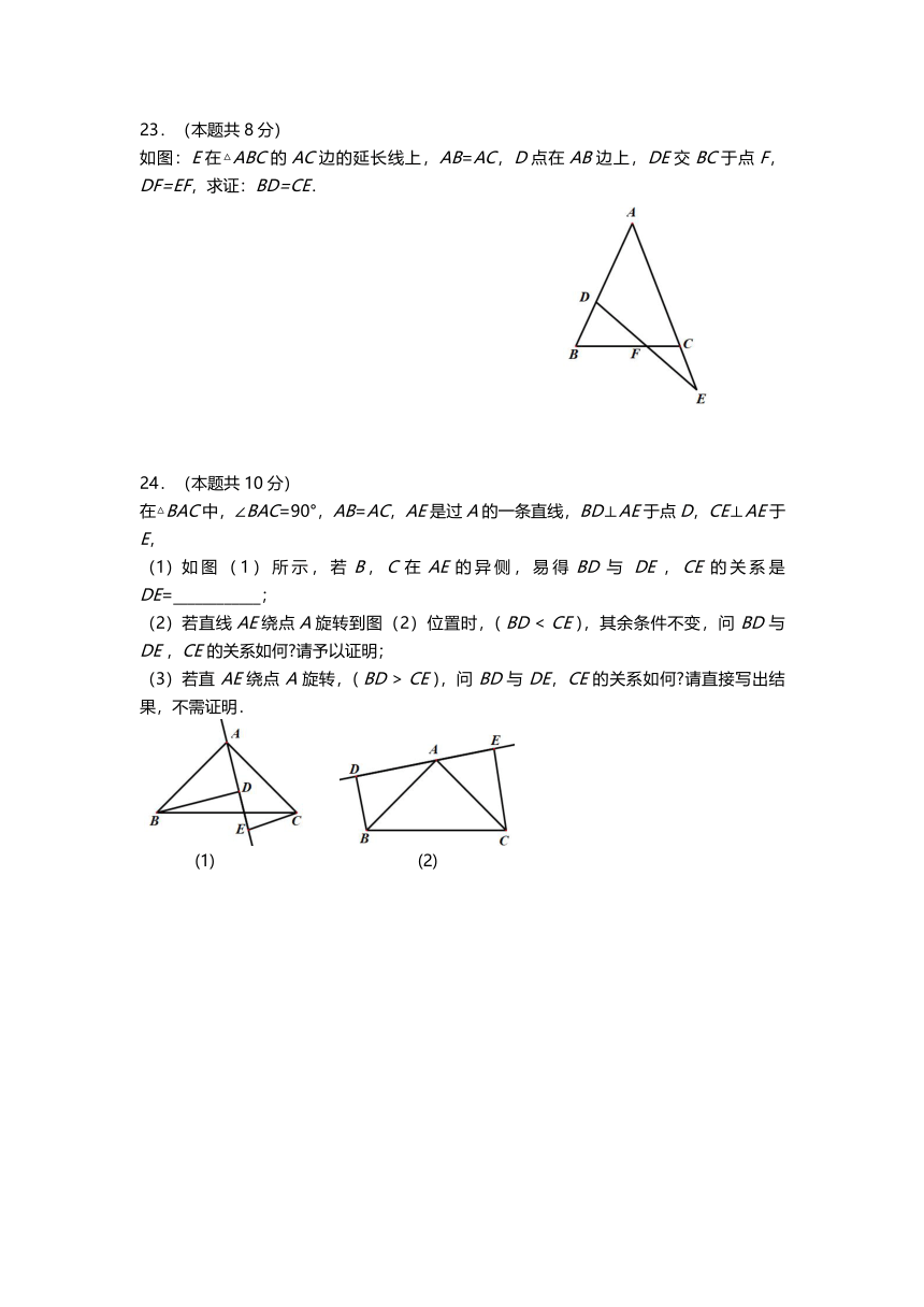 天津益中学校2021-2022学年八年级上学期过程性评价期中练习数学试题(pdf版含答案)