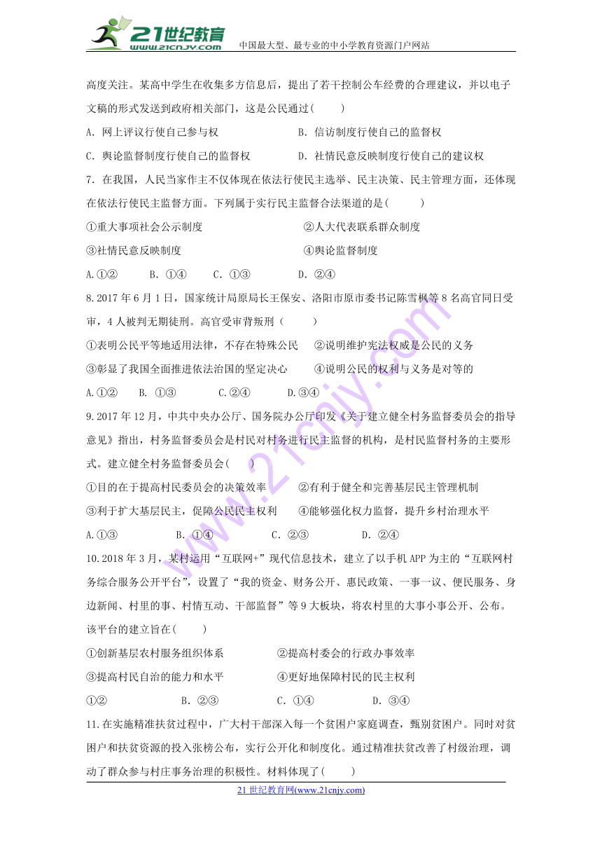 黑龙江省青冈县一中2017-2018学年高一下学期月考B卷政治试卷