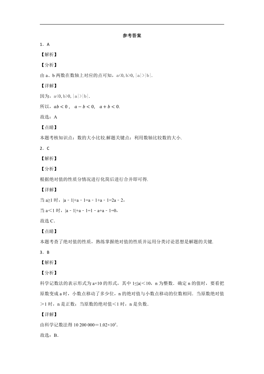 人教版初中数学七年级上册第一章《有理数》单元检测题（解析版）