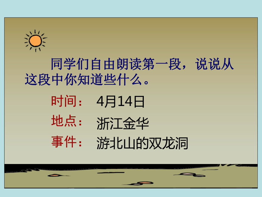 语文五年级上北京版2.5《记金华的双龙洞》课件(61张)