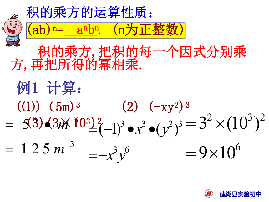 14.1.3积的乘方 课件