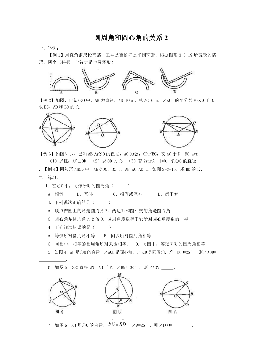 圆周角和圆心角的关系 练习2（无答案）