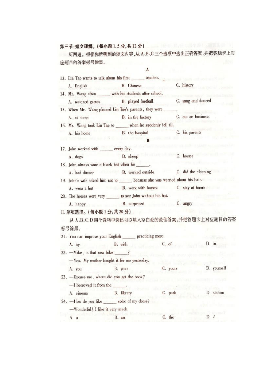 重庆市2013中考英语试题（扫描版无答案）