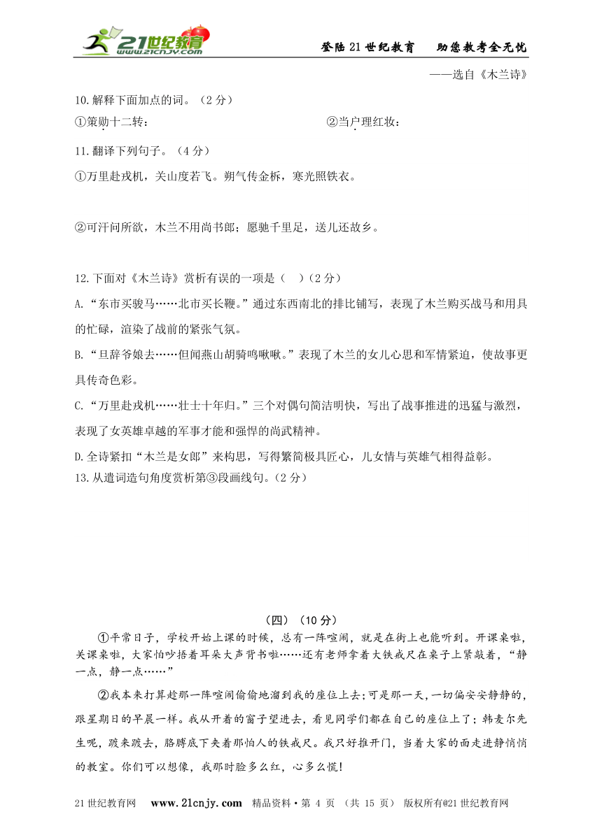 【新版精品试卷系列2013—2014学年度第二学期七年级语文第二单元测试题