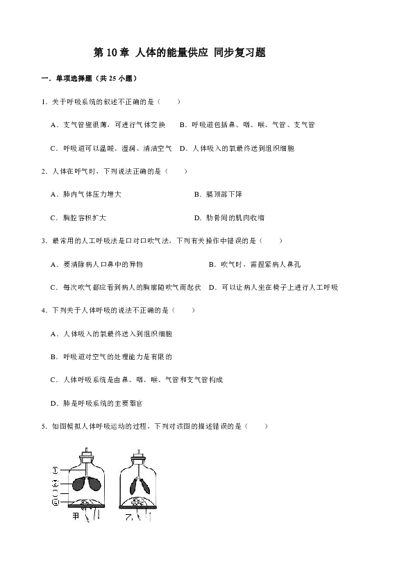 北师大版生物七年级下册第10章 人体的能量供应 同步复习题（含答案）