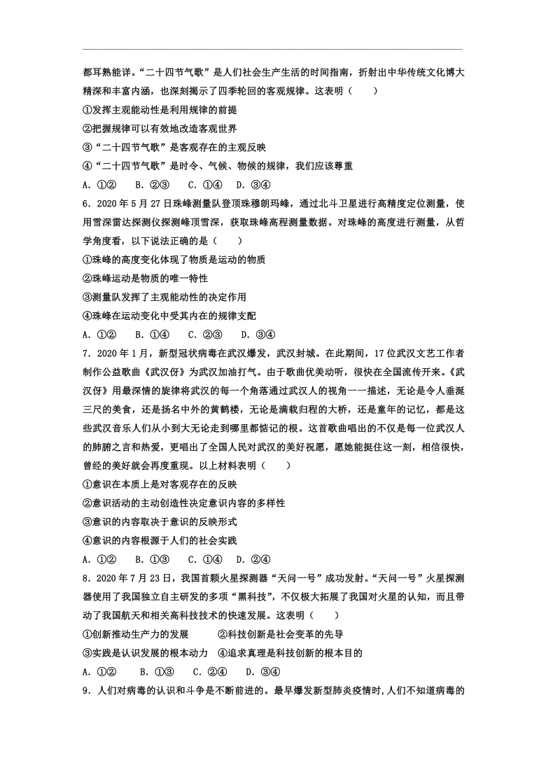 黑龙江省鹤岗第一高级中学2020-2021学年高二上学期期末考试政治试题 Word版含答案