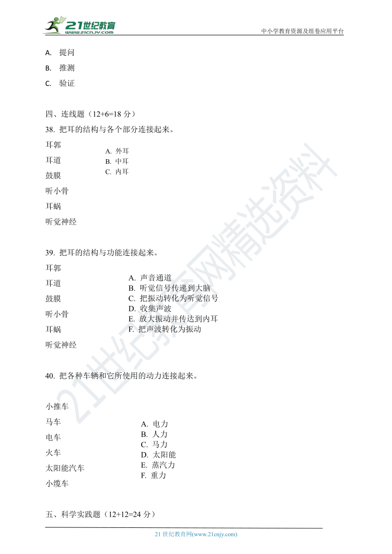 教科版《科学》四年级上册期末试卷（含答案）