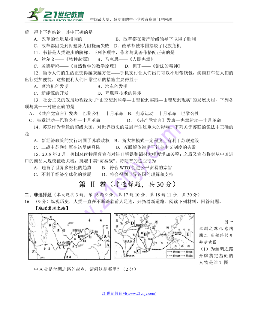 2018年柳州市鱼峰区九年级历史第二次模拟测试（含答案）