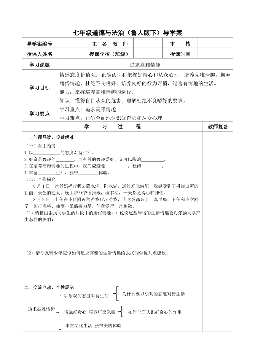 第十四课第2课时  追求高雅情趣  导学案