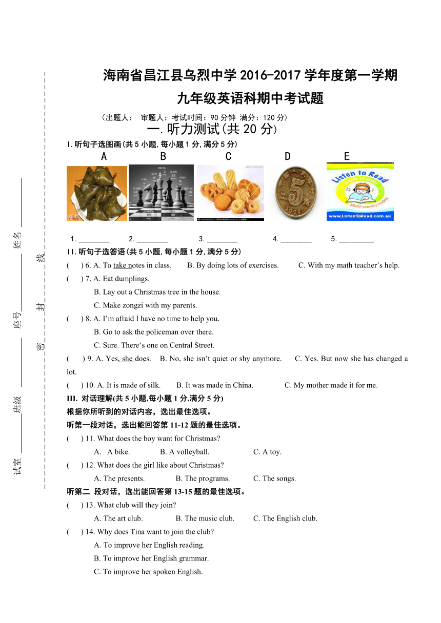 海南省昌江县乌烈中学2016-2017学年度第一学期九年级英语科期中考试题