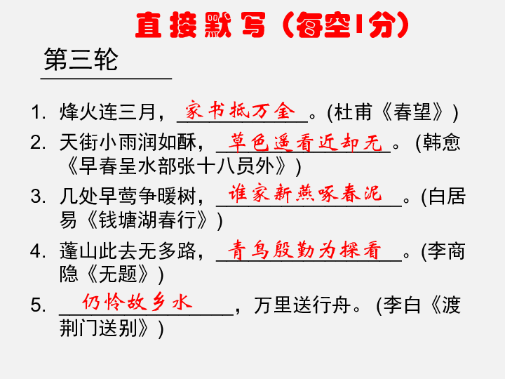 中考古诗默写比赛 课件（34张ppt）