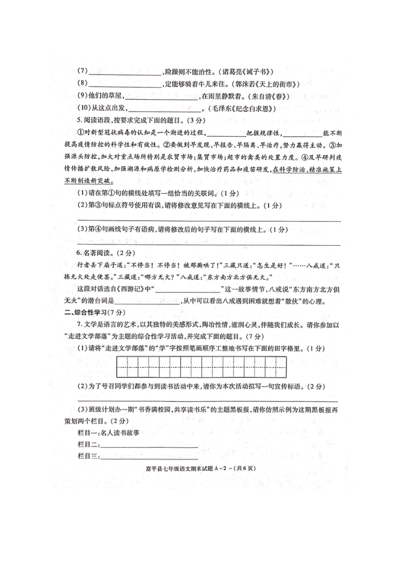 陕西省渭南市富平县2020-2021学年七年级上学期期末考试语文试题（图片版含答案）