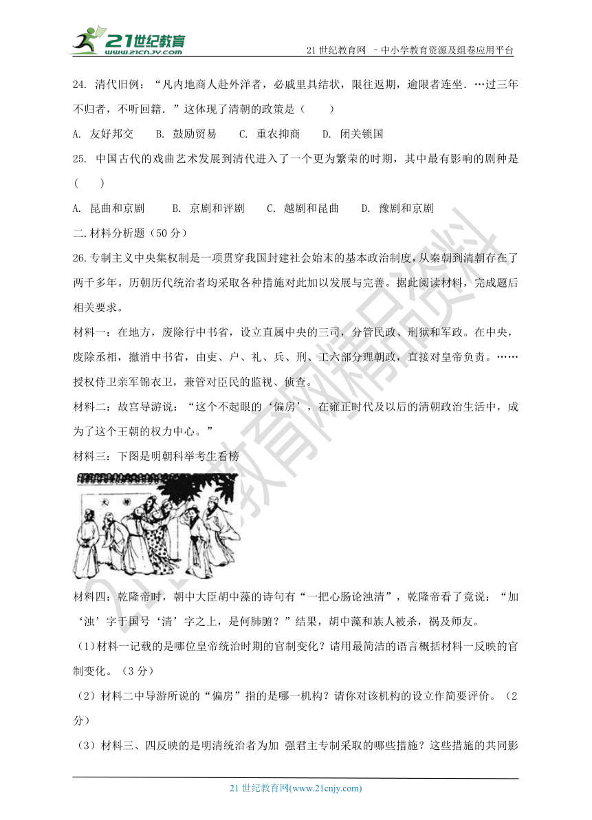 第三单元 明清时期：统一多民族国家的巩固与发展 单元检测题（一）及答案