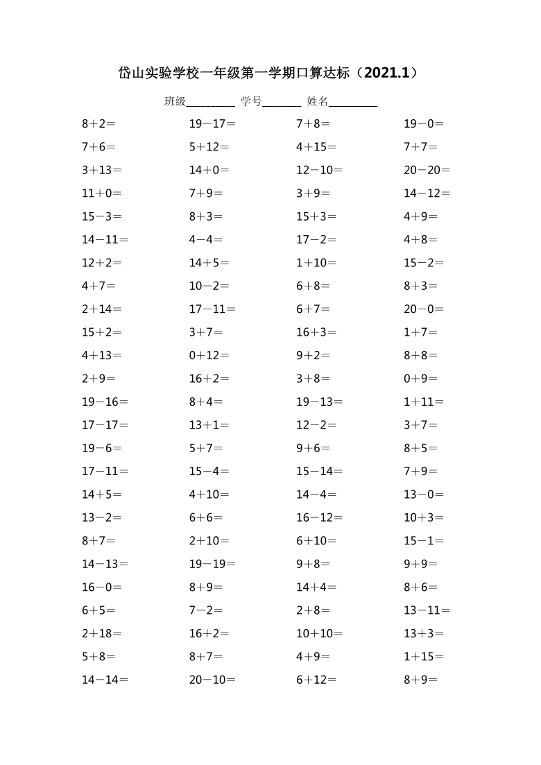 人教版一年级数学上册游考内容及评价标准（无答案）