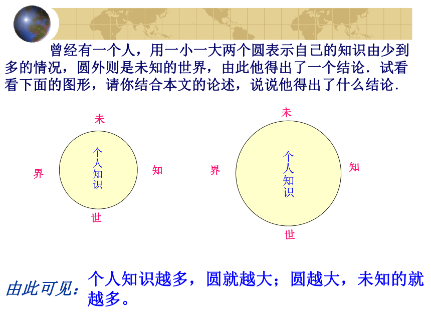 我们的知识是有限的