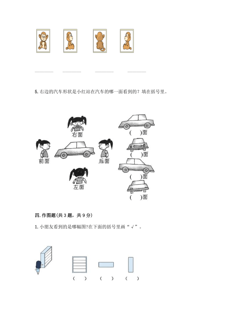 一年级下册数学试题-第二单元 观察物体 测试卷-北师大版(含答案)