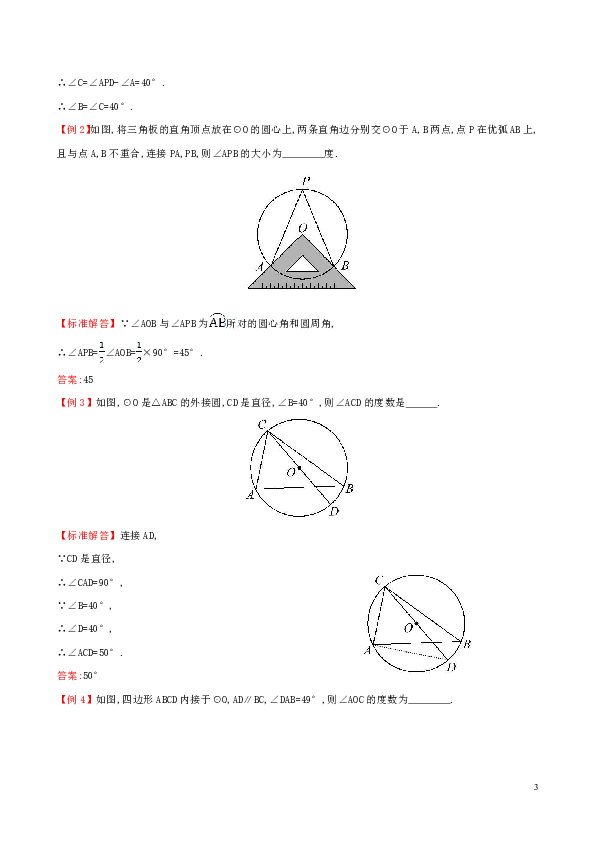 第三章 圆复习学案（含答案）