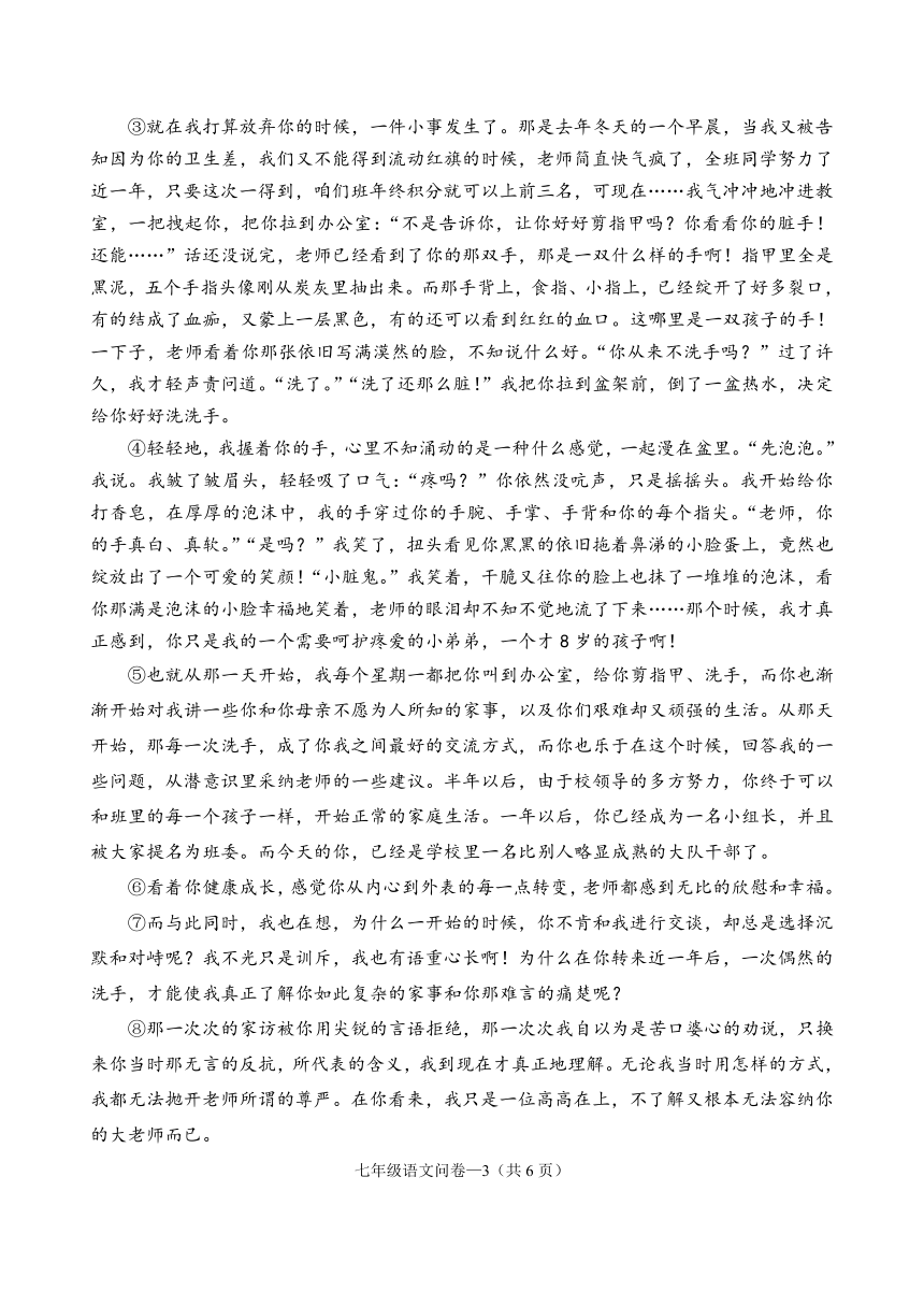 2006年3月七年级语文月考试卷[下学期]