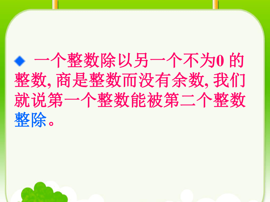 数学二年级下人教版6.1有余数的除法课件（90张）