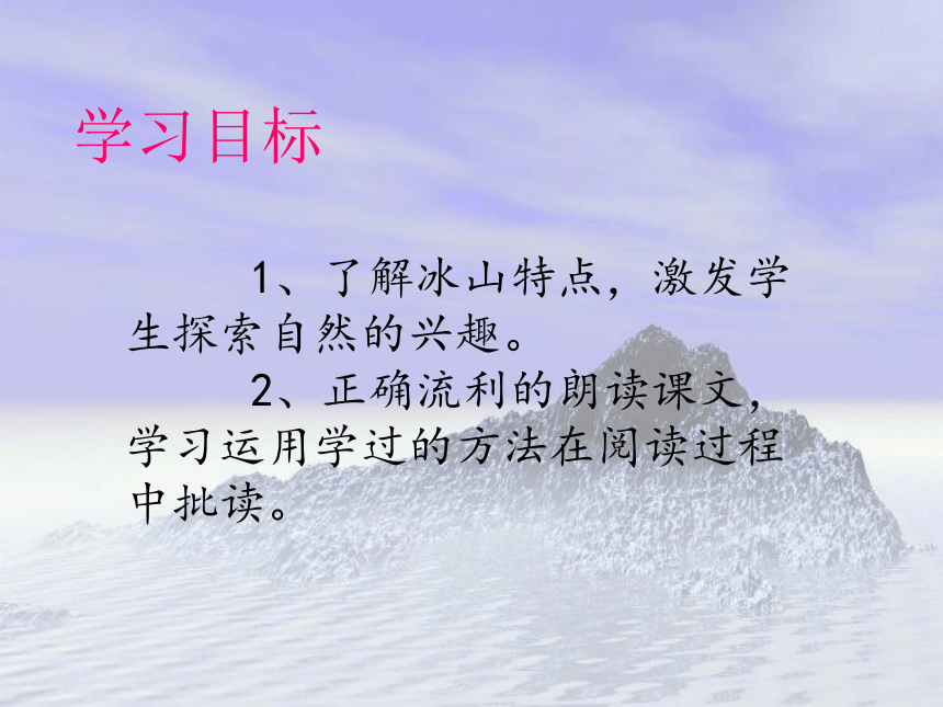 语文四年级上西师大版3.11《漂浮的山》课件