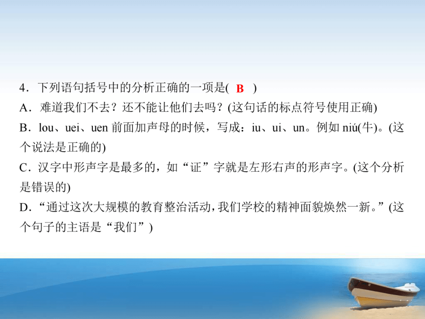 语文版初中语文八年级下册期末专题复习标点符号与病句 练习课件