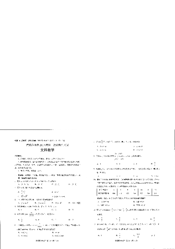 绵阳市高中2017级高三第一次诊断性考试数学文科试题（PDF版，含答案答题卡）