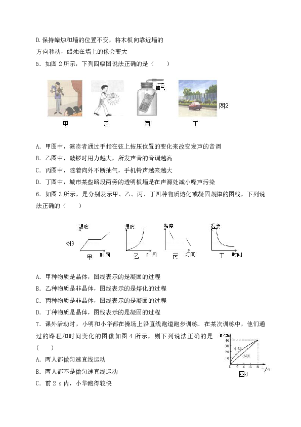 云南省保山市2019-2020学年八年级上学期期中学业水平抽测物理试题及答案