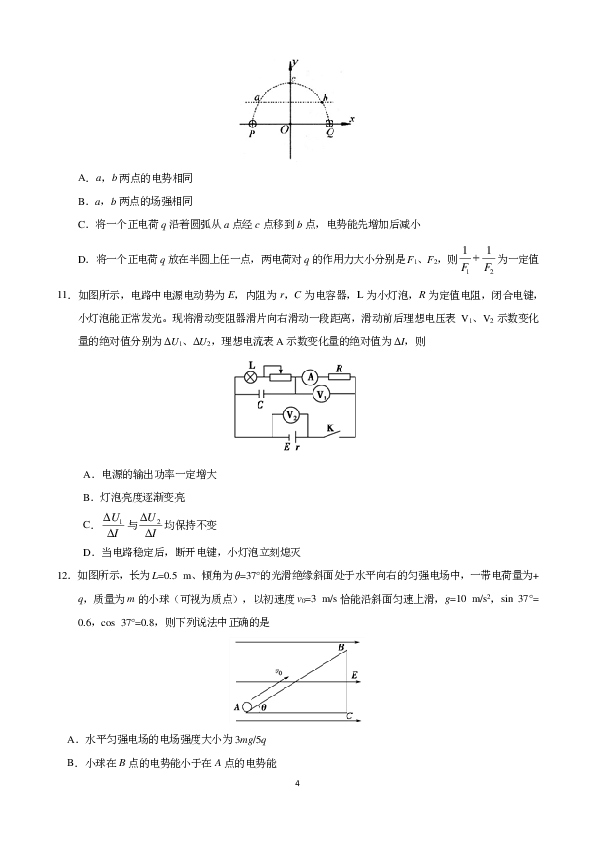 甘肃省张掖市临泽县第一中学2019-2020学年高二上学期期中考试物理试题 PDF版含答案