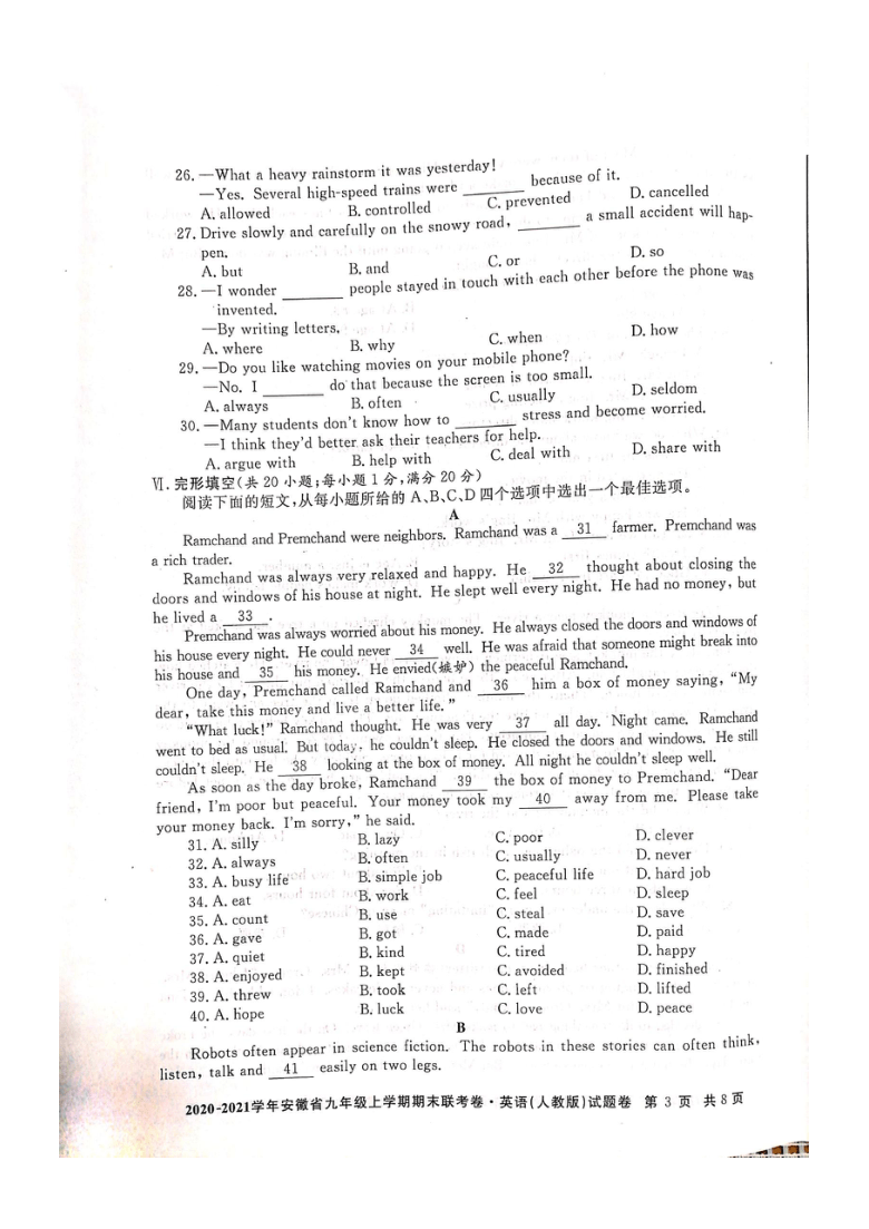 安徽省巢湖市2020-2021学年第一学期九年级英语期末检测试题（扫描版含答案，含听力原文，无音频）