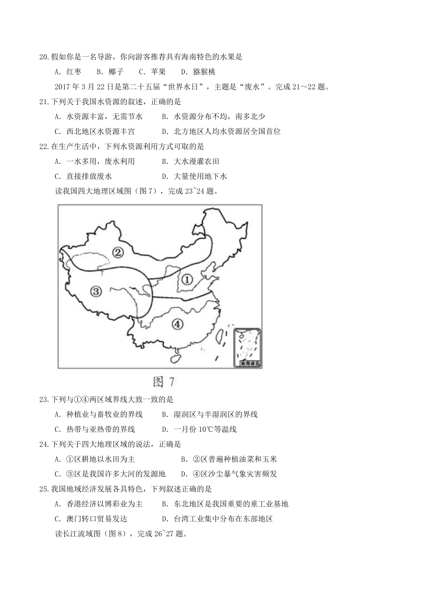 海南省2017年中考地理试题（word版含答案）