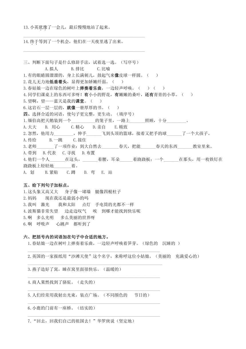 语文S版小学语文二年级下（2017）期末综合句子专项（含答案）