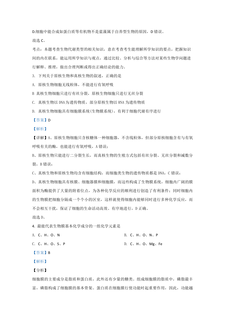 西藏林芝市二中2019-2020学年高二下学期期末考试生物试卷  解析版