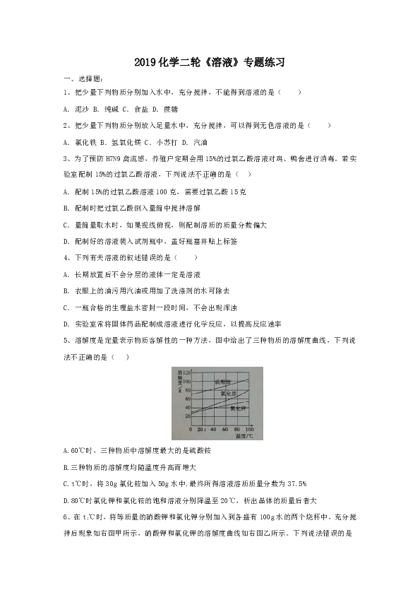 天津市双桥中学2019年中考化学二轮《溶液》专题练习