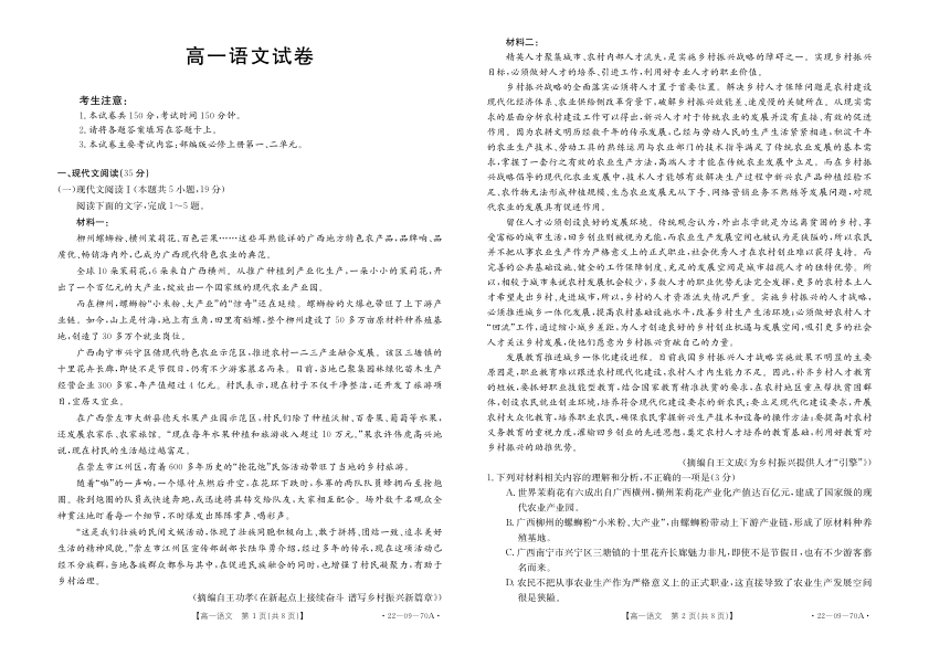 江西省宜春市第九中学2021-2022学年高一联考语文试卷（PDF版含答案）