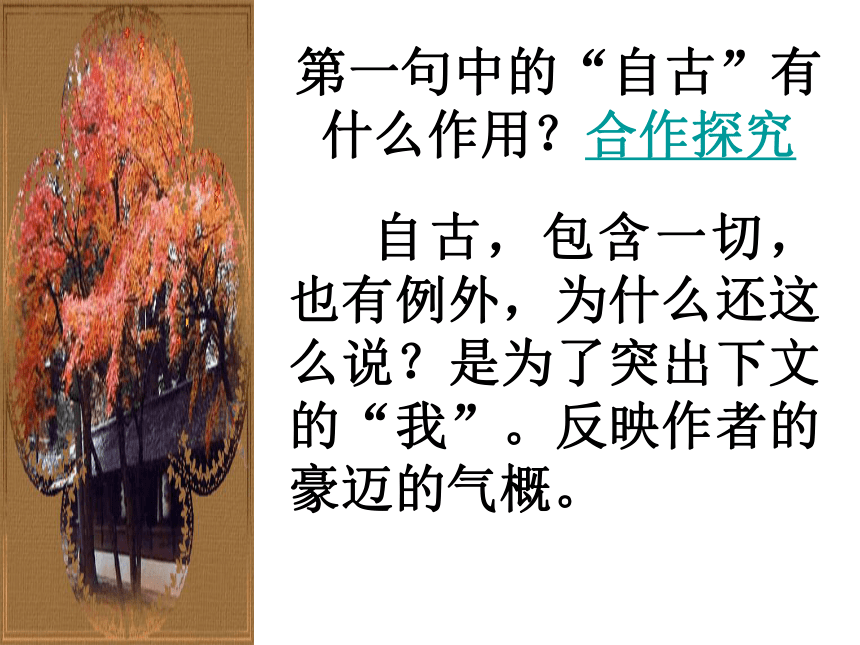 七年级上第六单元课外古诗词诵读《秋词（其一）》课件