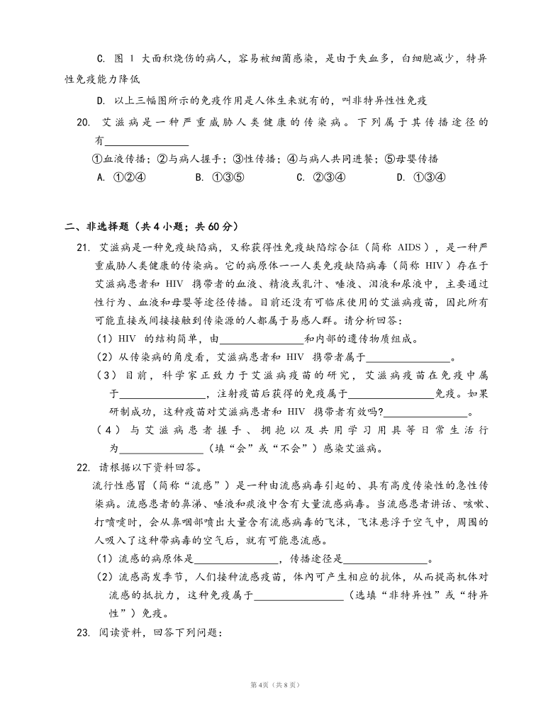 济南版七年级生物下册单元检测卷第三单元第六章 免疫与健康(word版含答案解析）