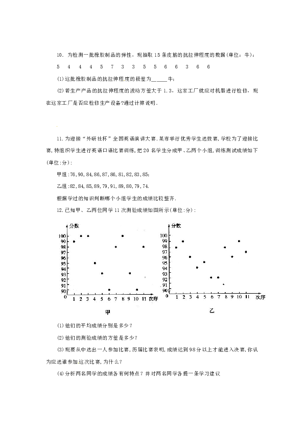 人教版八年级数学下册第二十章数据的分析20.2数据的波动程度试卷（2课时含部分答案）