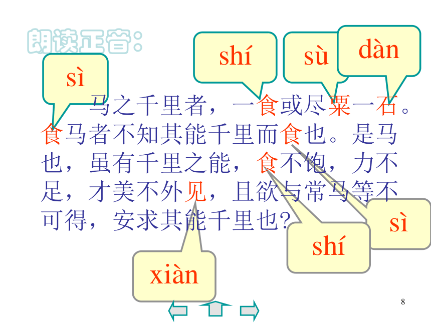 23《马说》优秀课件