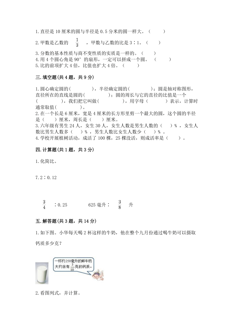 六年级上册数学试题-2020-2021期末测试卷（八）-人教版（含答案）