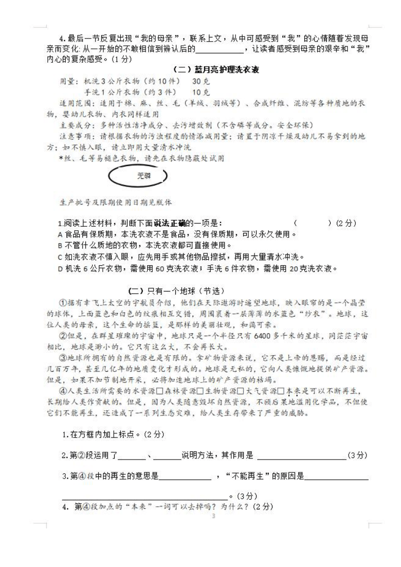 江苏省扬州市2019-2020学年第一学期五年级语文期末试卷 （图片版，无答案）