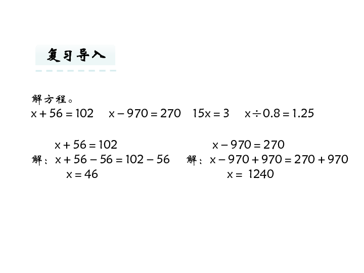 列方程解决简单实际问题（1）课件 (共15张PPT)