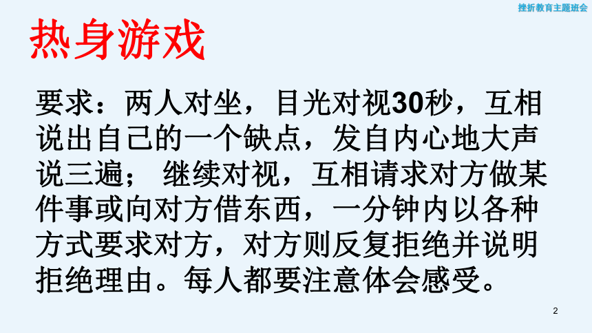 抗挫折主题班会 课件（52ppt）