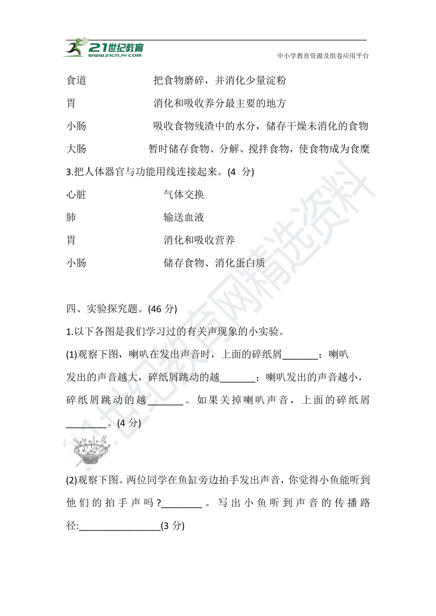 2021-2022学年教科版（2017秋）四上 期中过关检测卷(二) (含答案)