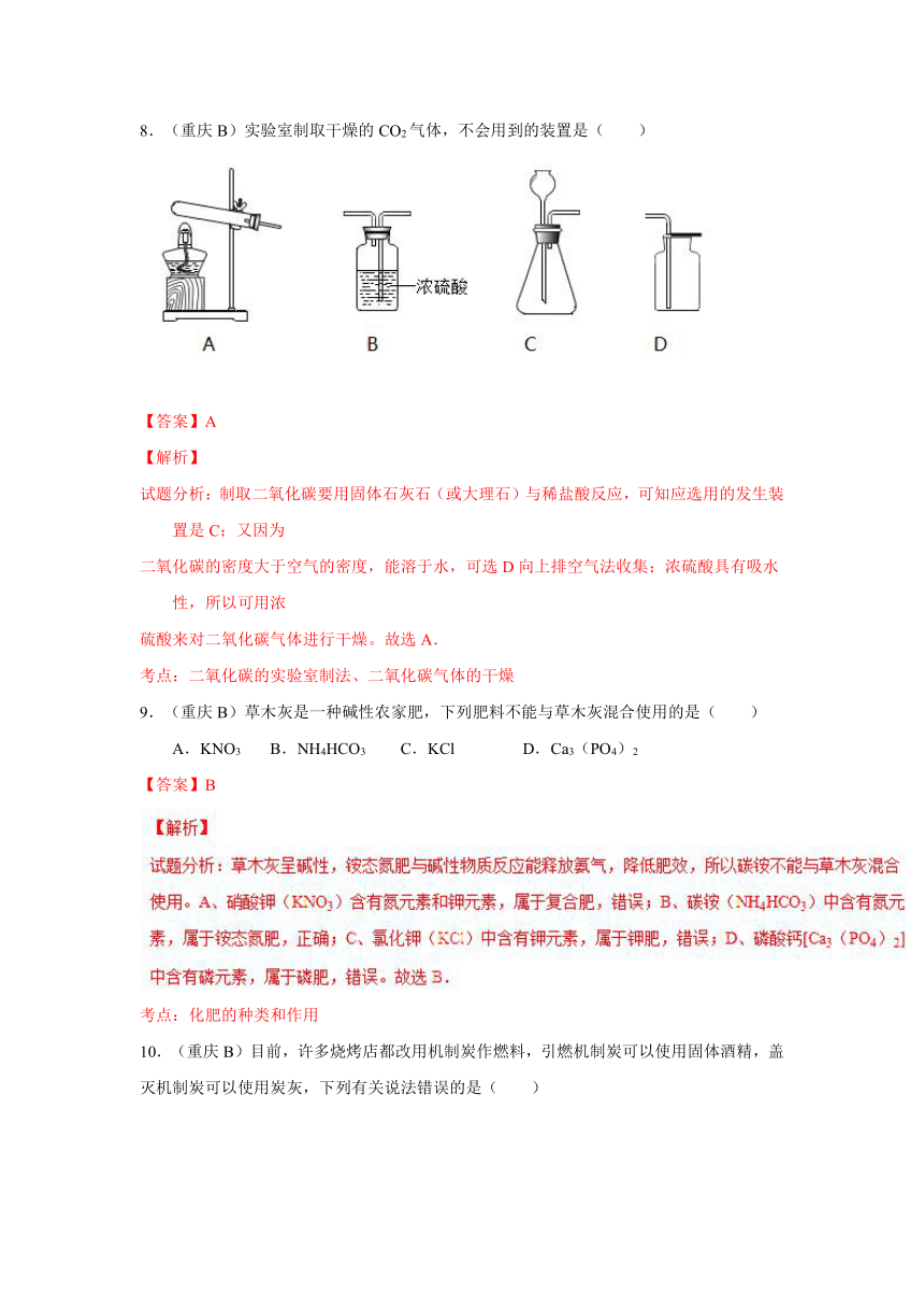 2016年全国各地中考化学选择题汇编（解析版）