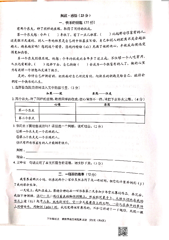 广东省深圳市龙华区2019学年第一学期三年级语文期末考试试卷（扫描版，无答案）